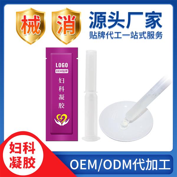 医用妇科凝胶OEM