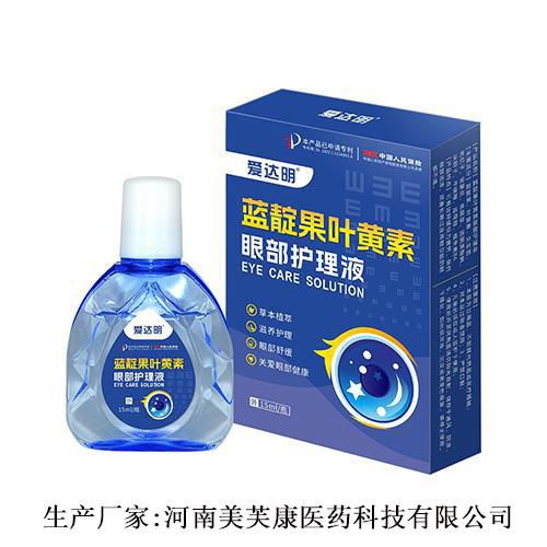 爱达明蓝靛果叶黄素眼部护理液    生产厂家:河南美芙康医药科技有限公司