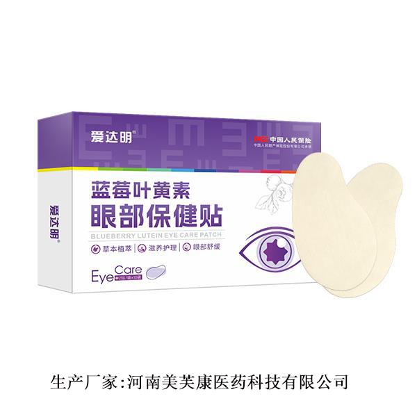 爱达明蓝莓叶黄素眼部保健贴