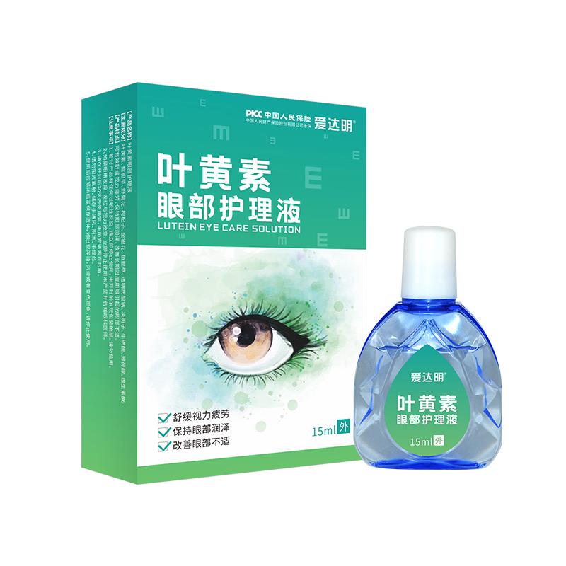叶黄素眼部护理液